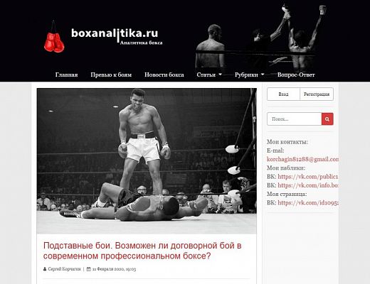 Блог «Аналитика бокса»